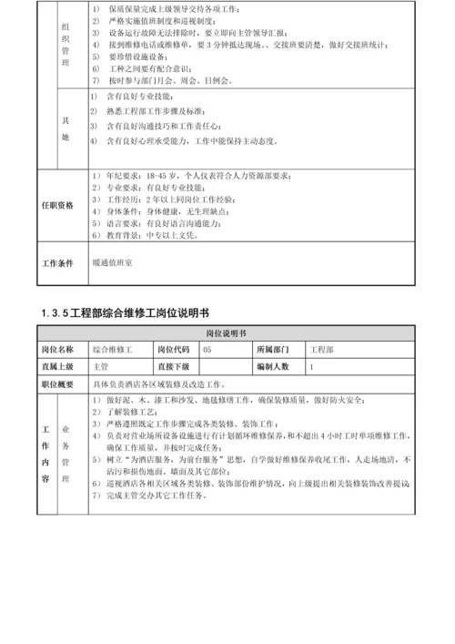 大酒店工程服务手册模板.docx