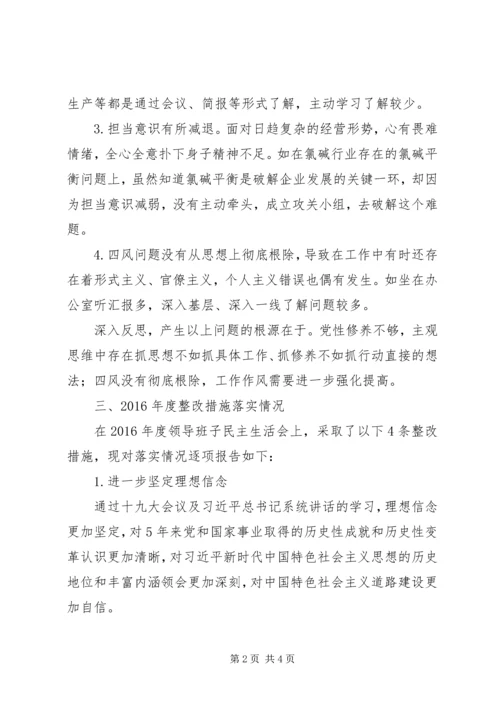 公司年度民主生活会对照检查材料范文.docx