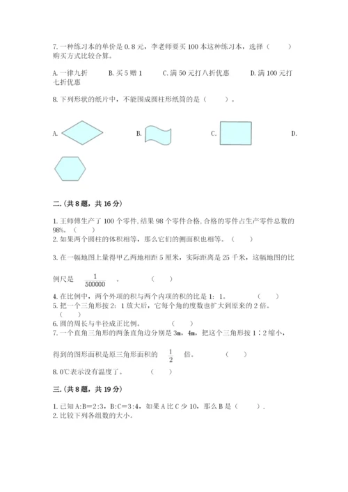 冀教版小升初数学模拟试题含答案【满分必刷】.docx