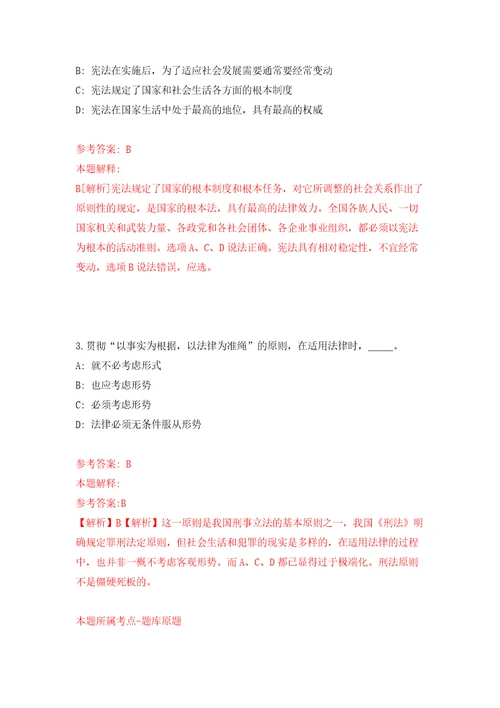 2021年12月广西来宾市粮食储备库公开招聘财务工作人员1人押题训练卷第8版