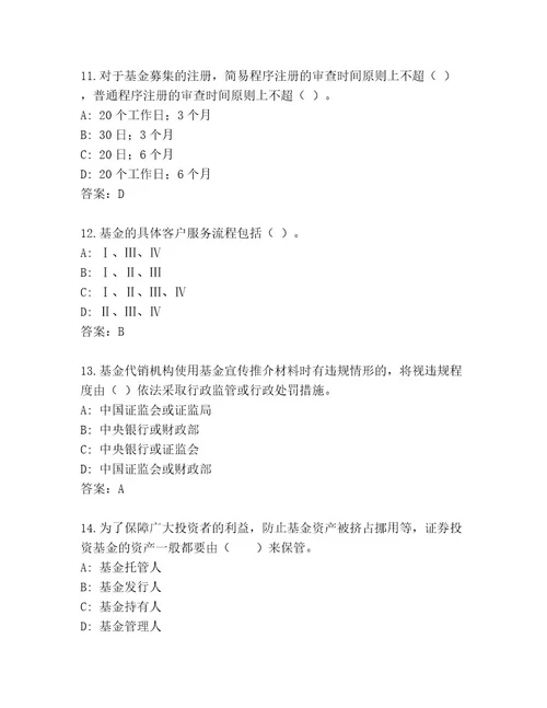 最新基金从业资格师最新题库含答案实用