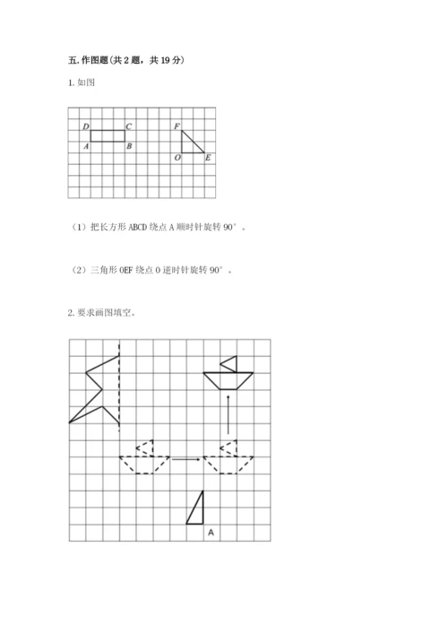 人教版五年级下册数学期末考试卷含答案（a卷）.docx