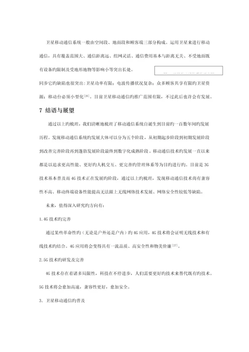 移动通信技术综述.docx