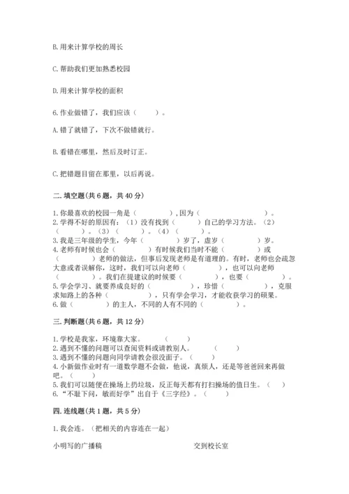 部编版三年级上册道德与法治期中测试卷及参考答案【能力提升】.docx