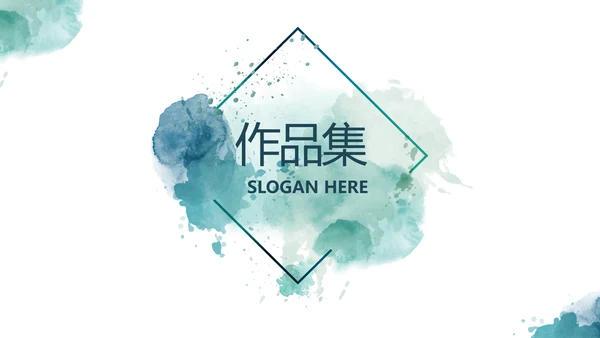 时尚创意个人作品集作品展示ppt动态模板