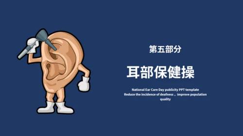 全国爱耳日保护听力耳聋讲座通用PPT模板