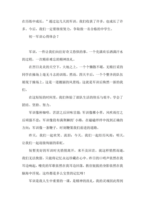 初一军训心得体会(集合15篇).docx