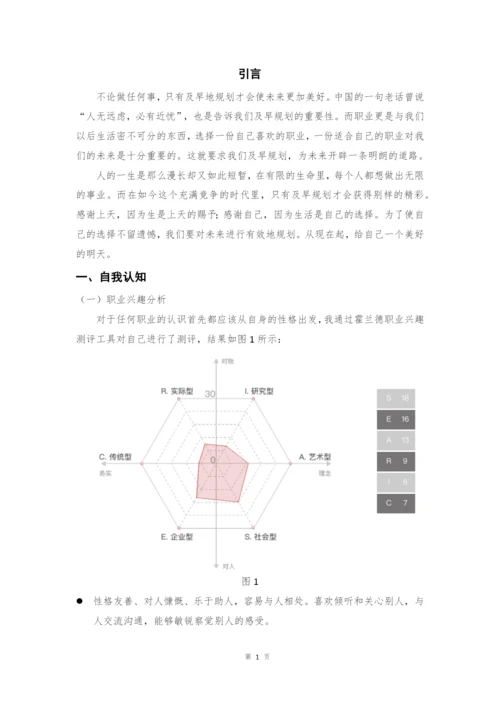 12页5600字数字经济专业职业生涯规划.docx