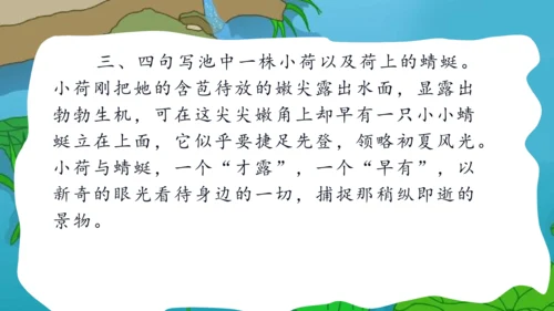 部编版语文一年级下册课文4 11古诗二首 小池 课件