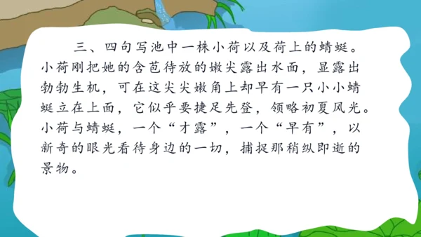 部编版语文一年级下册课文4 11古诗二首 小池 课件