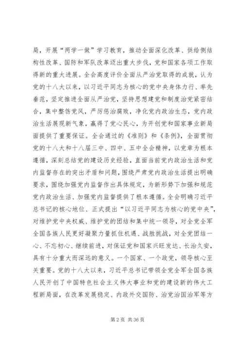 政务服务中心党的十八届六中全会精神宣讲提纲.docx