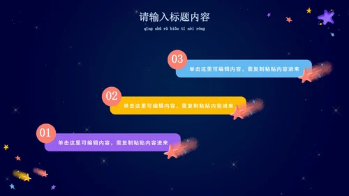 卡通宇宙家长会教学课件PPT模板