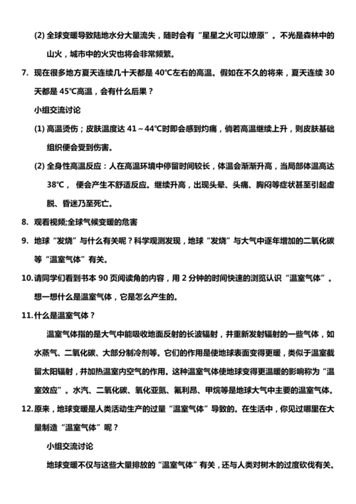 【核心素养目标】12.1 低碳生活每一天  第一课时 教案设计