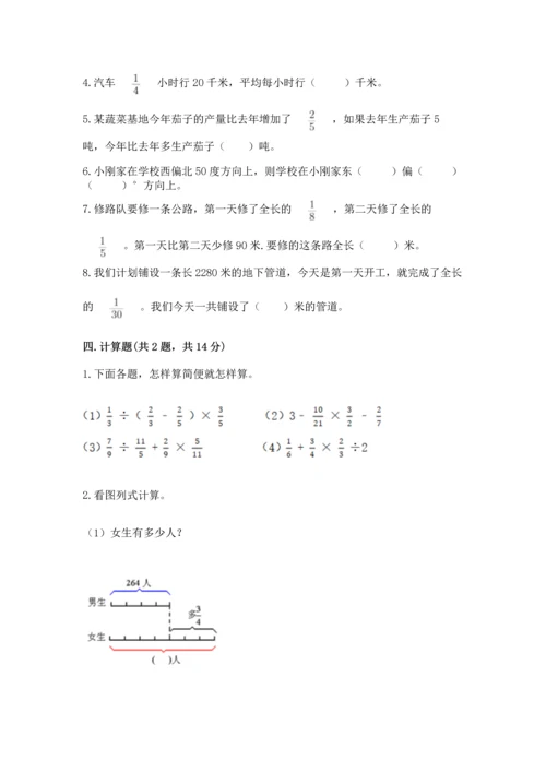 人教版六年级上册数学 期中测试卷精品（考点梳理）.docx