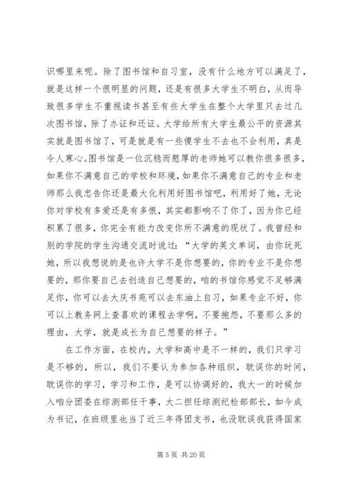 学习经验交流会稿.docx