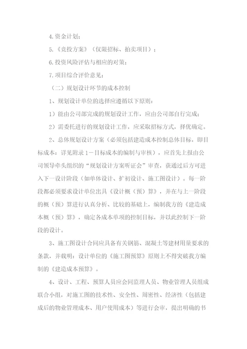 房地产企业的成本管理制度汇编