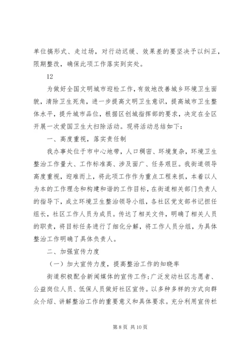 县政府爱国卫生工作自查报告 (2).docx