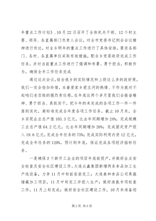 市乡镇党委书记例会会议精神汇报材料.docx