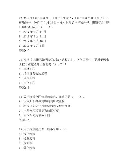 2023年建筑师二级王牌题库及参考答案（培优B卷）