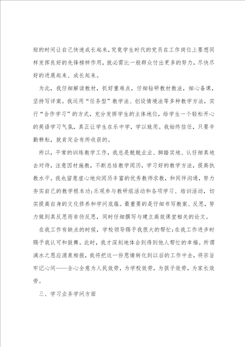 2022年教师党员思想汇报5篇范文