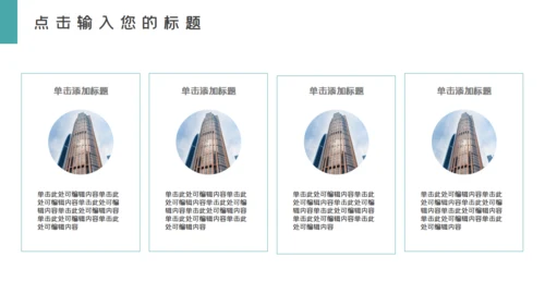 绿色层次感工作汇报通用PPT模板