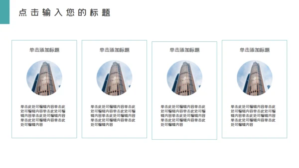 绿色层次感工作汇报通用PPT模板