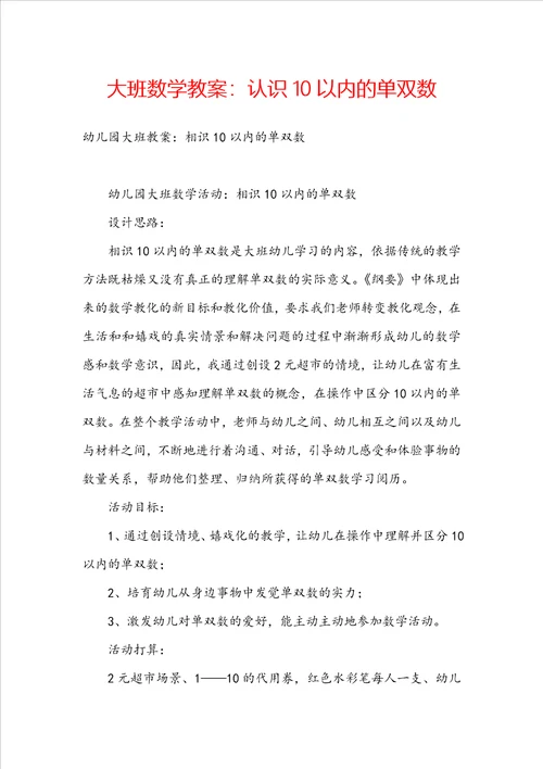 大班数学教案：认识10以内的单双数