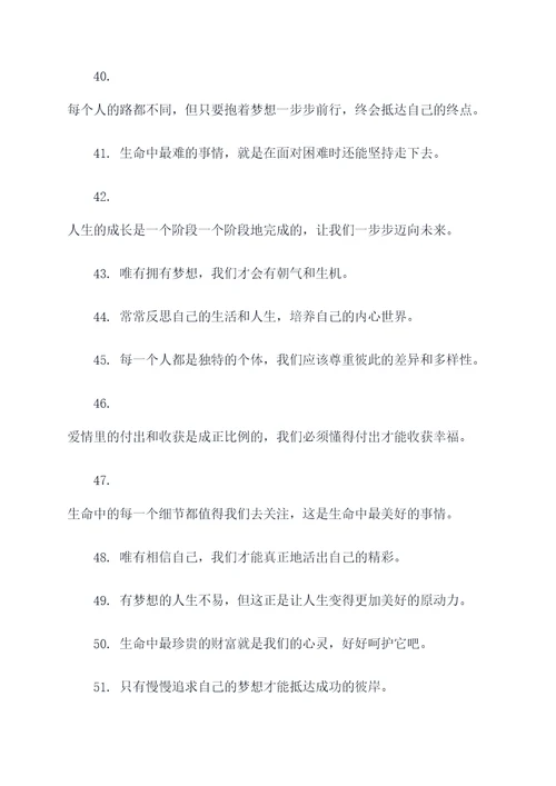 欢乐颂靳东名言名句