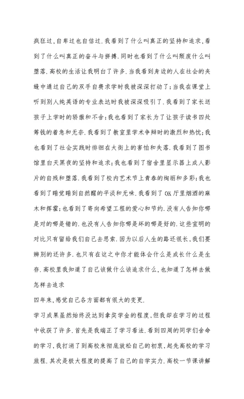 大学生毕业自我鉴定自我评价