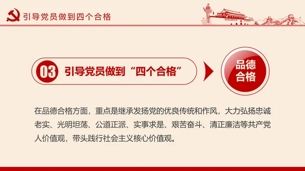 两学一做学习教育常态化制度化的意见PPT