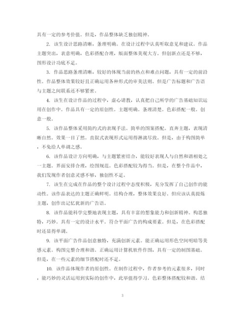 2023年学年论文评语模板.docx