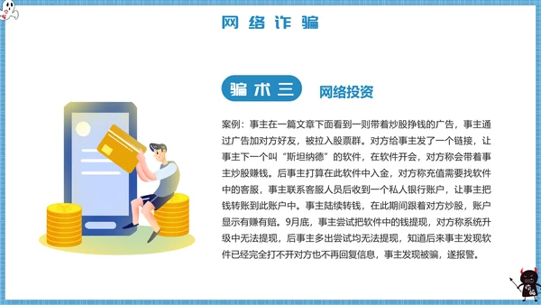 预防电信诈骗打击网络犯罪PPT课件模板