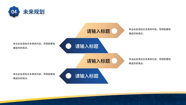 黄蓝简约年中总结及未来规划PPT模板