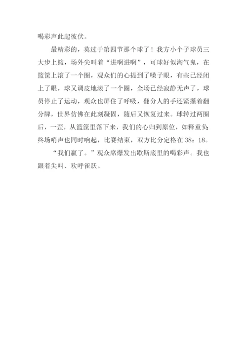 一次精彩的篮球赛作文700字.docx