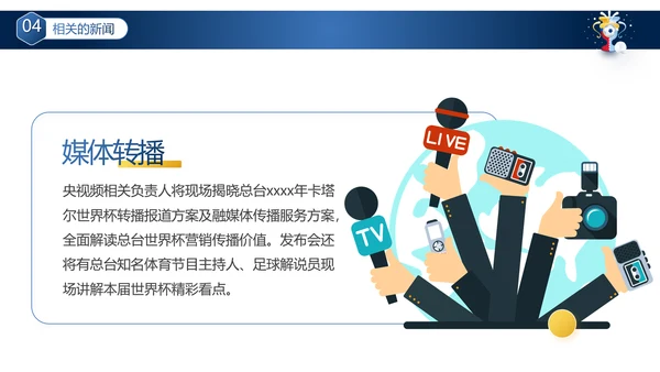 卡塔尔世界杯足球赛事活动介绍PPT模板