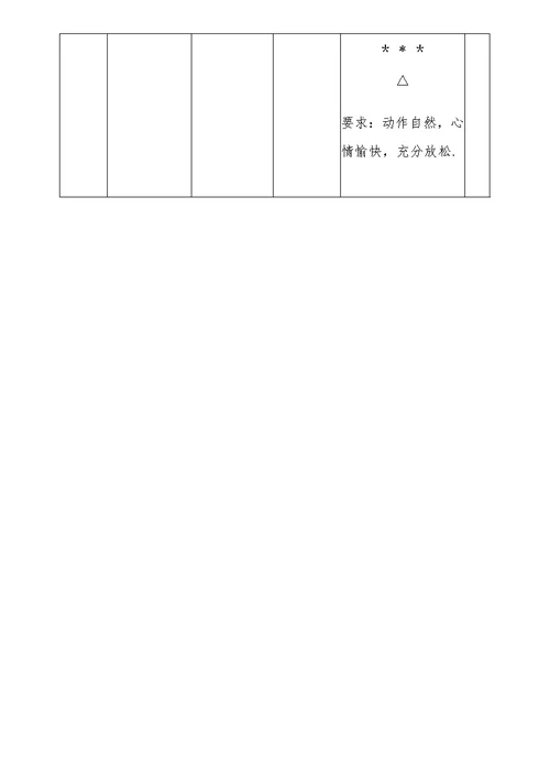 《50米快速跑考核》教学设计[2]