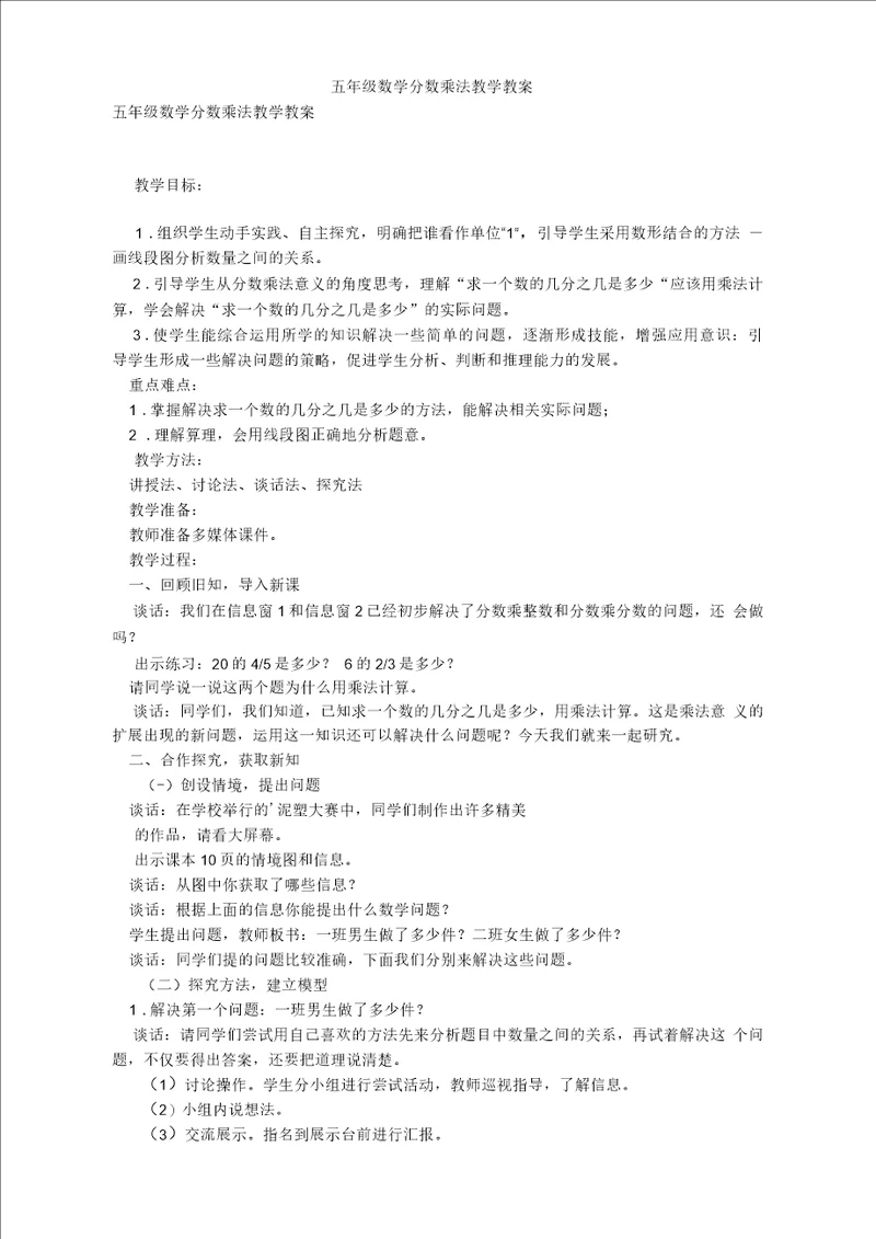 五年级数学分数乘法教学教案