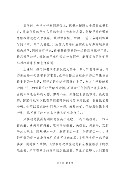 小学一年级上班主任工作计划.docx