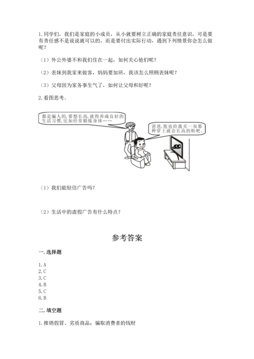 部编版四年级上册道德与法治期末测试卷精品【历年真题】.docx