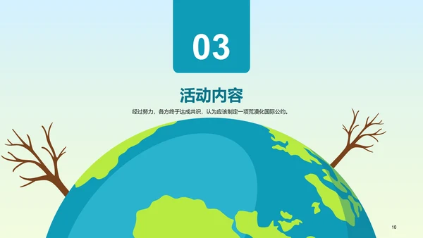 蓝色环保科普世界防止荒漠化日PPT