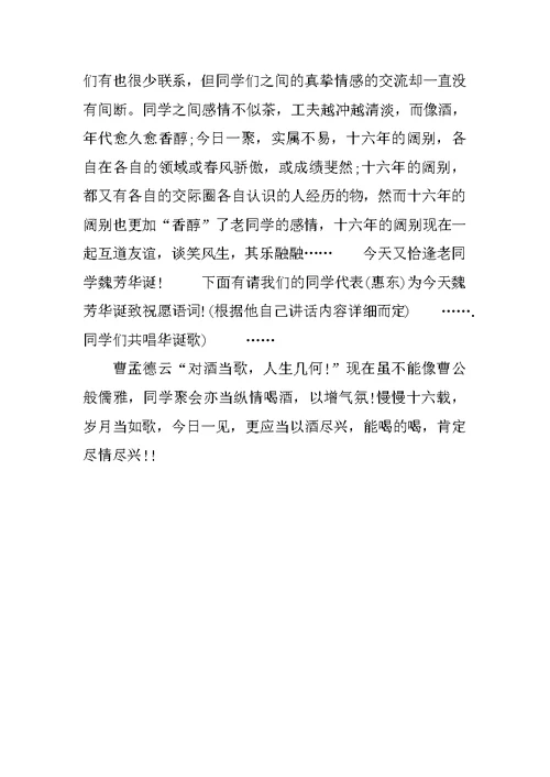 大学同学聚会发言稿二