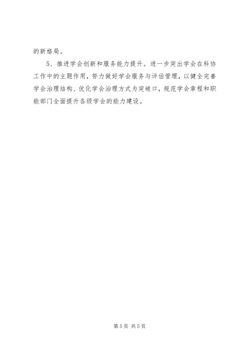 科学技术协会工作总结及今后五年主要工作计划.docx
