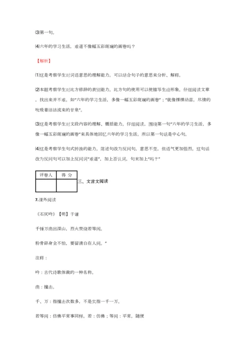 2023年小学语文安徽小升初测试练习试卷含答案考点及解析.docx