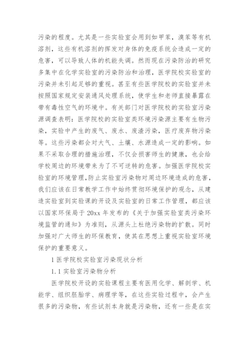 医学毕业论文开题报告.docx