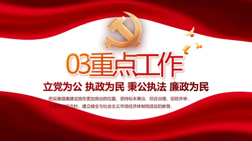 红色党风廉政建设和反腐斗争动态PPT
