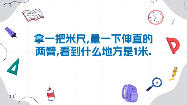 数学人教版二年级上册长度单位