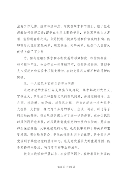 遵守党的政治纪律情况个人对照检查材料 (2).docx