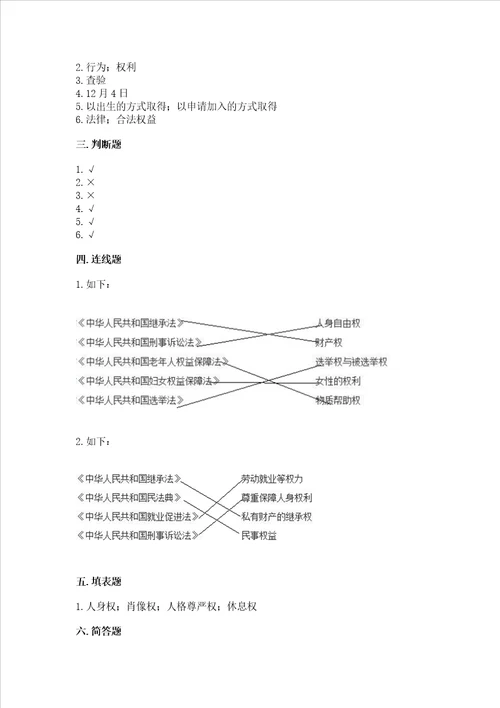 2022部编版六年级上册道德与法治期中测试卷含完整答案夺冠系列