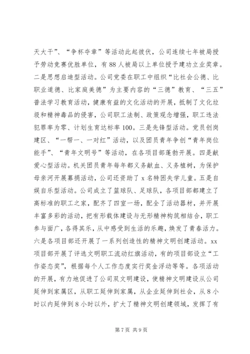 企业精神文明建设经验材料坚持两手抓两个文明协调发展.docx