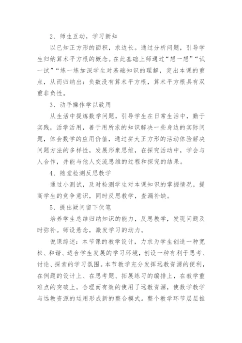 平方根说课稿_1.docx